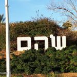 סקירת מגמות נדל"ן: שוהם | בשיתוף עם YZER מערכת הבינה העסקית