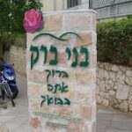 סקירת מגמות נדל"ן: בני ברק | בשיתוף עם YZER מערכת הבינה העסקית